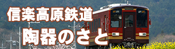 京阪宇治線から信楽高原鉄道