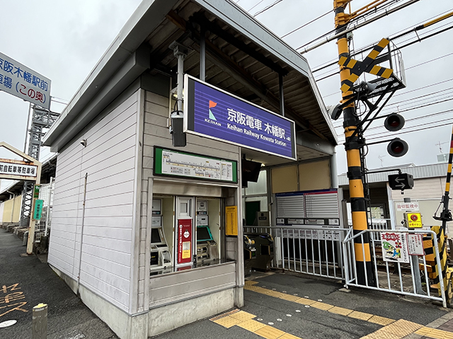 京阪宇治線京阪木幡駅