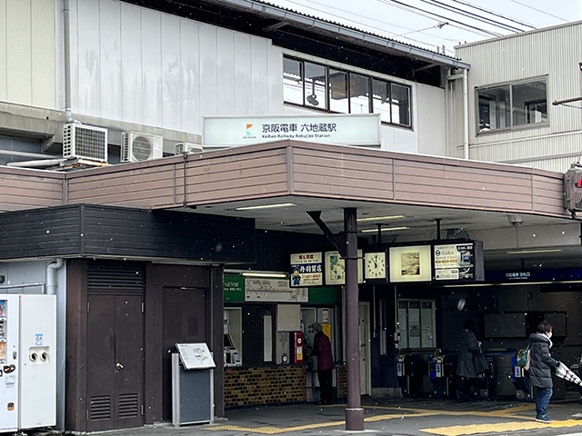 京阪宇治線京阪六地蔵駅
